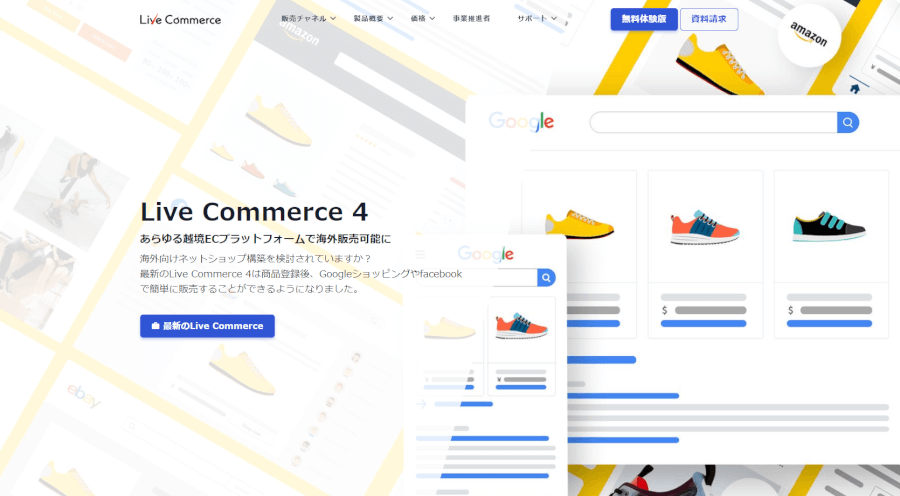 海外販売-ネットショップASP-越境ECをはじめるならLive-Commerce-™-Goo