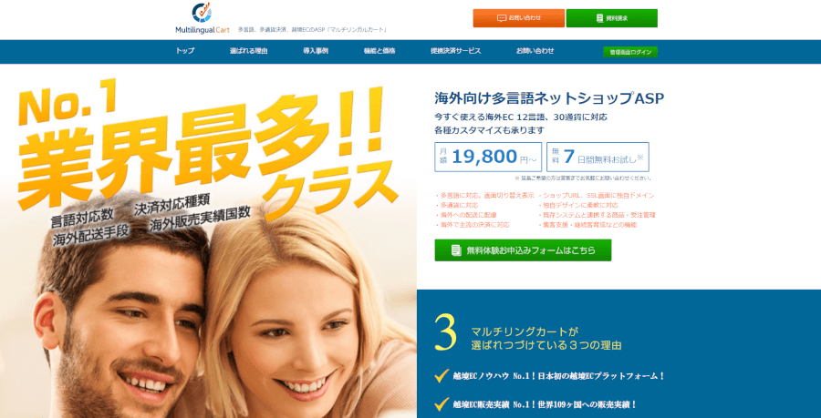 海外向け・多言語ネットショップができるマルチリンガルカート（Multilingualcart）-