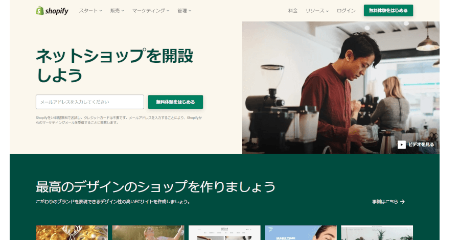 Shopifyでネットショップを作ろう-_-ECサイト構築を無料体験-Google-Chrome