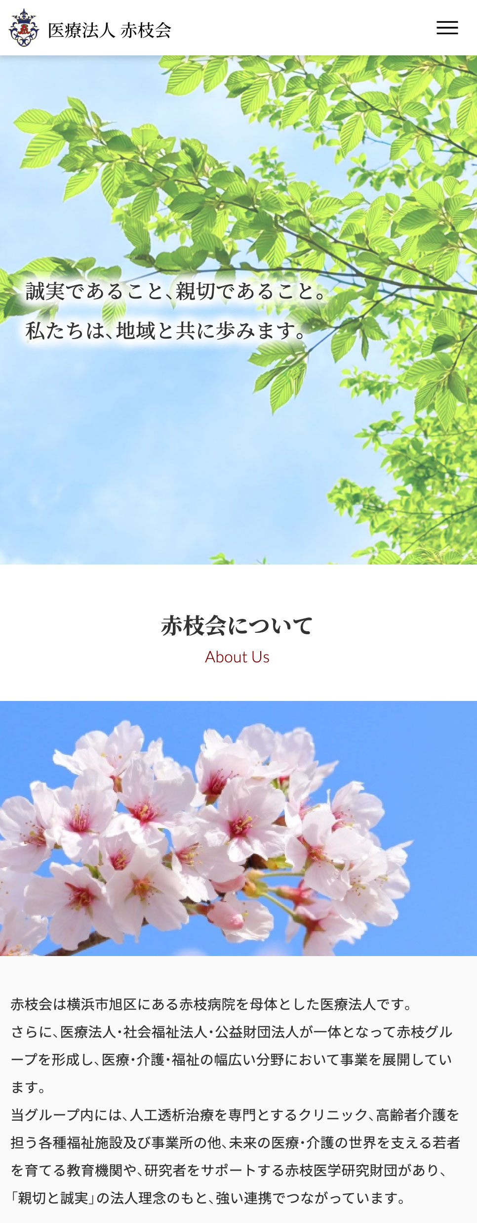 【事例】神奈川県の医療法人　赤枝会 様