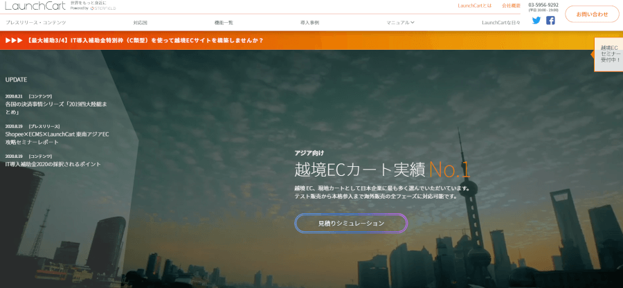 LaunchCart-_-越境EC専用カート-Google-Chrome-2020-08-25-