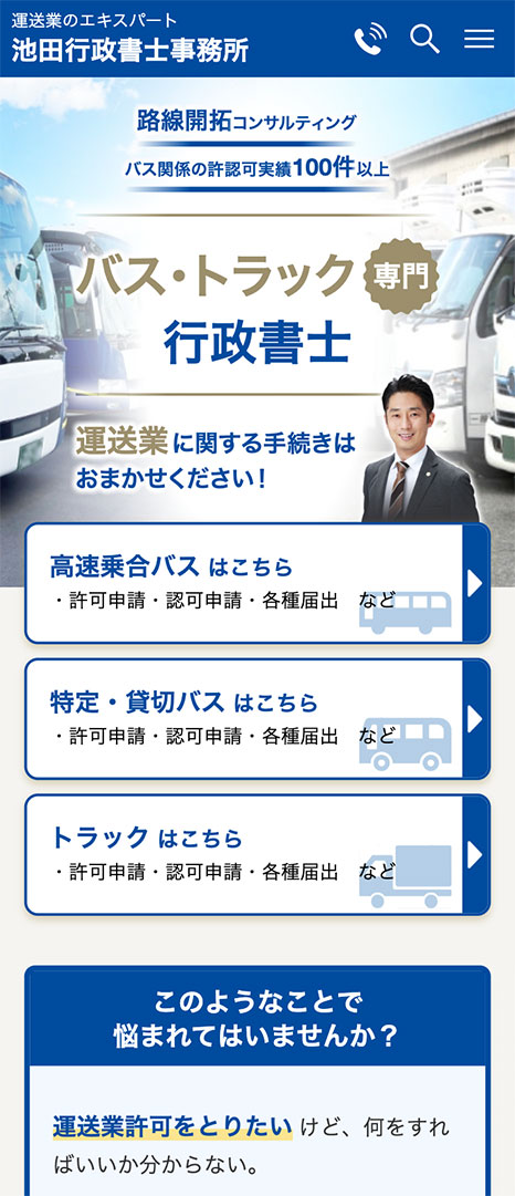 【事例】品川区の行政書士事務所　池田行政書士事務所 様