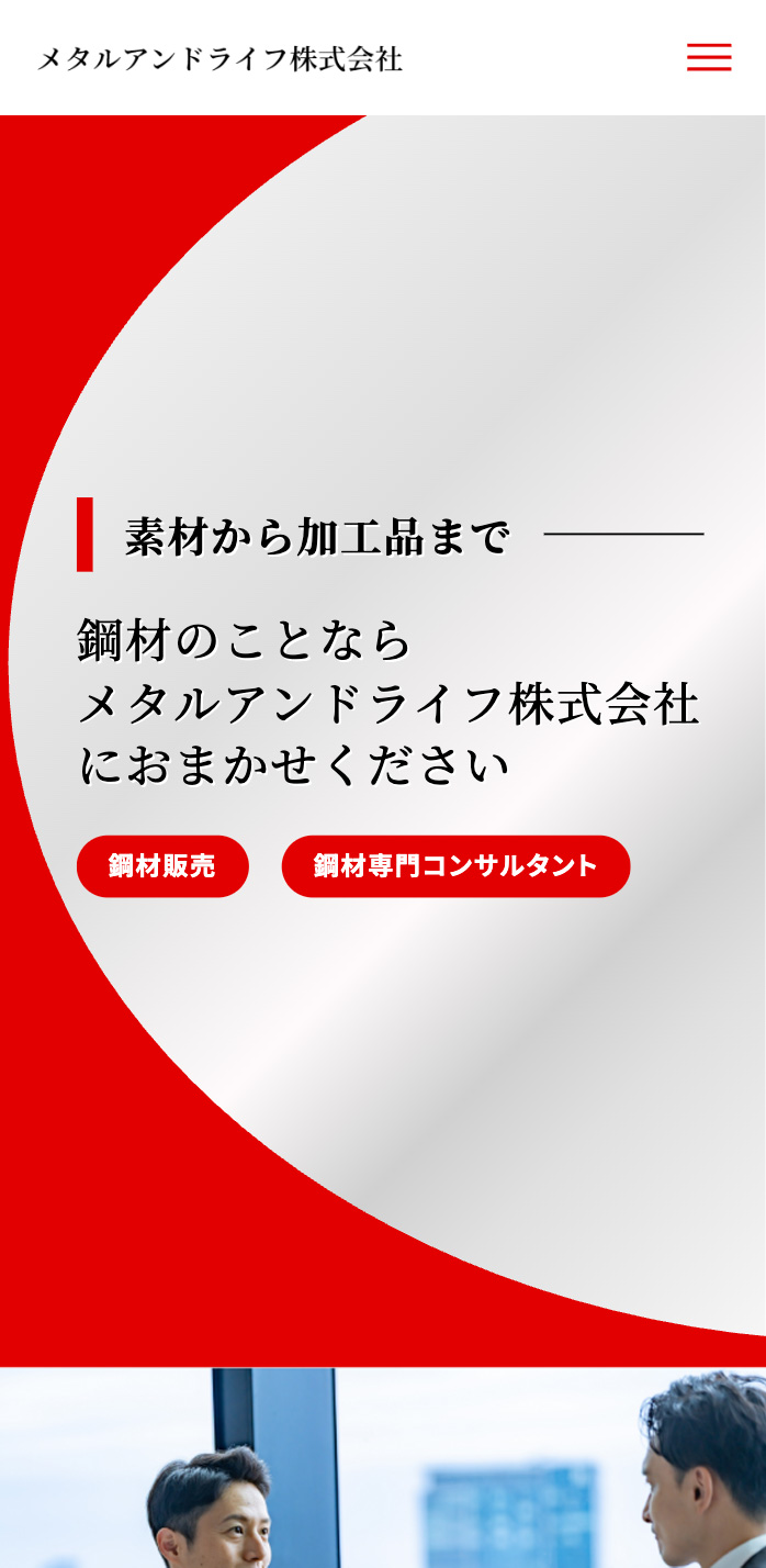 【事例】品川区の鋼材専門商社　メタルアンドライフ株式会社 様