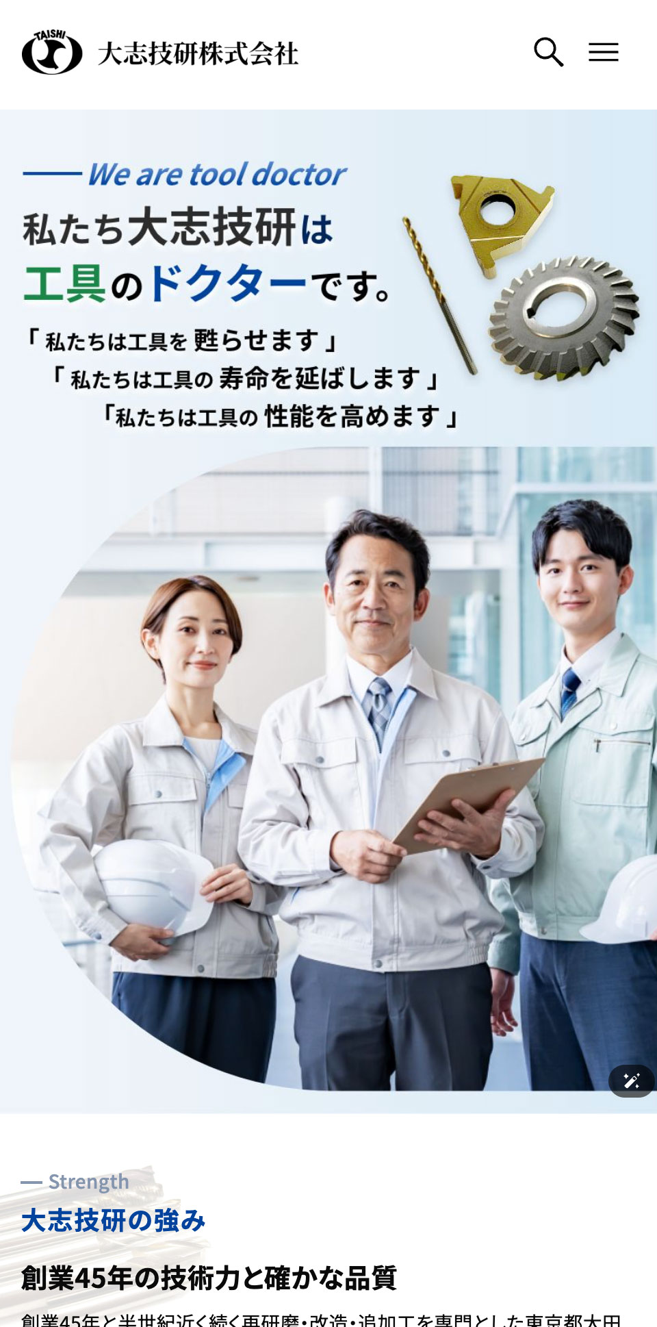 【事例】大田区の切削工具研磨会社 大志技研株式会社 様