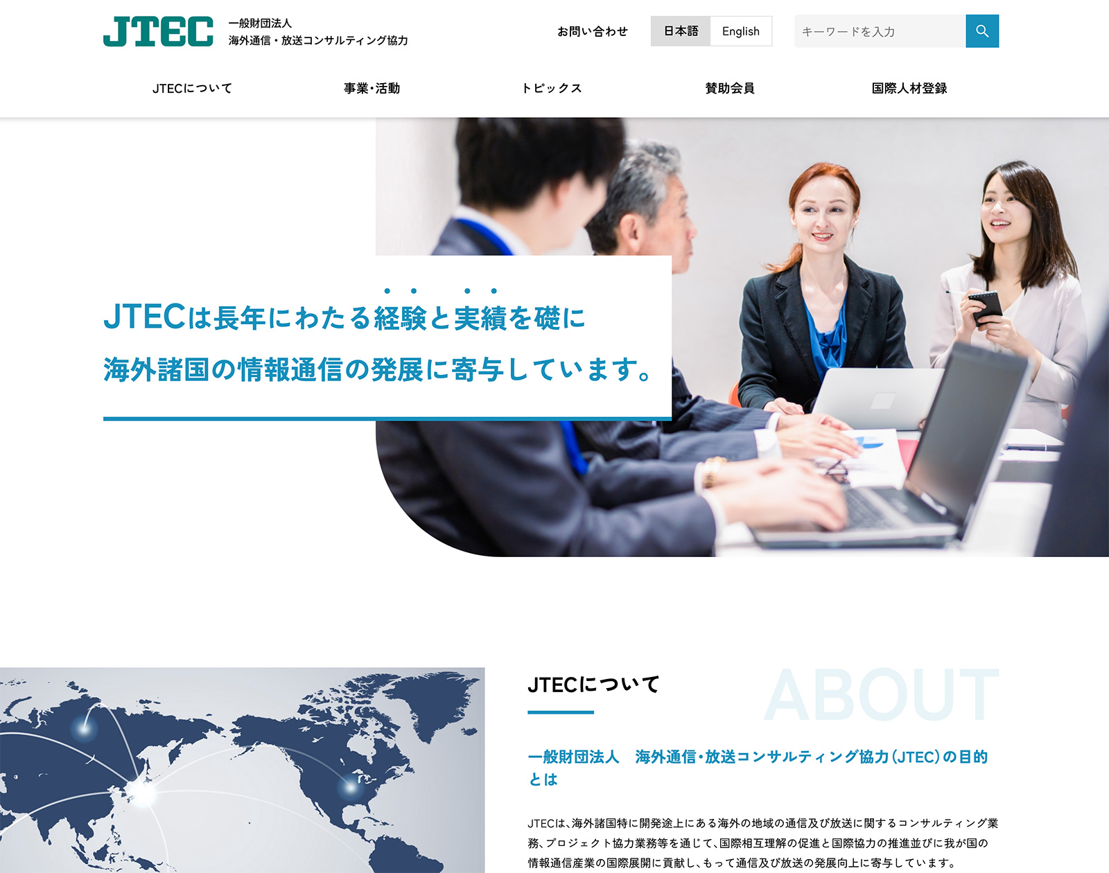 【事例】品川区の一般財団法人　海外通信・放送コンサルティング協力 様