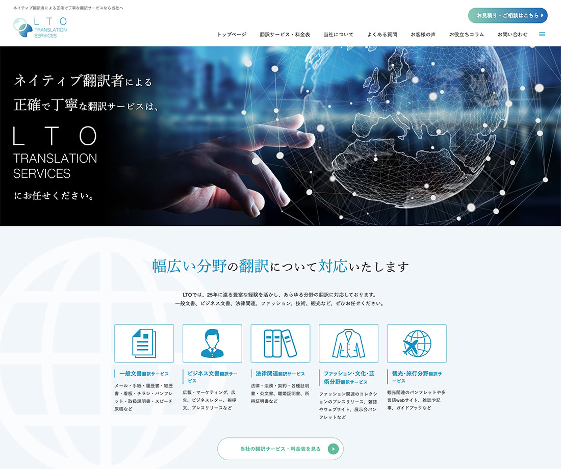 【事例】大田区の翻訳会社　株式会社LTO TRANSLATION SERVICES 様