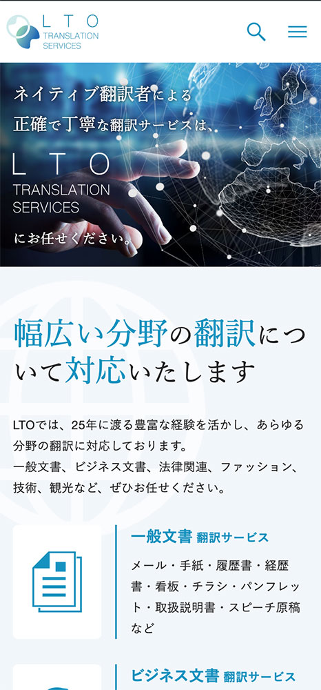 【事例】大田区の翻訳会社　株式会社LTO TRANSLATION SERVICES 様