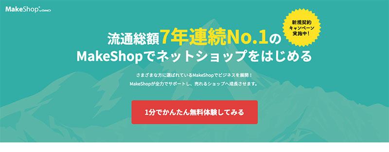 メイクショップ