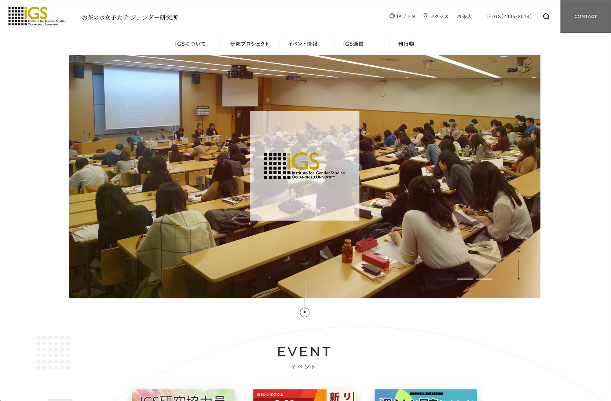 【事例】文京区の国立大学法人　お茶の水女子大学　ジェンダー研究所 様