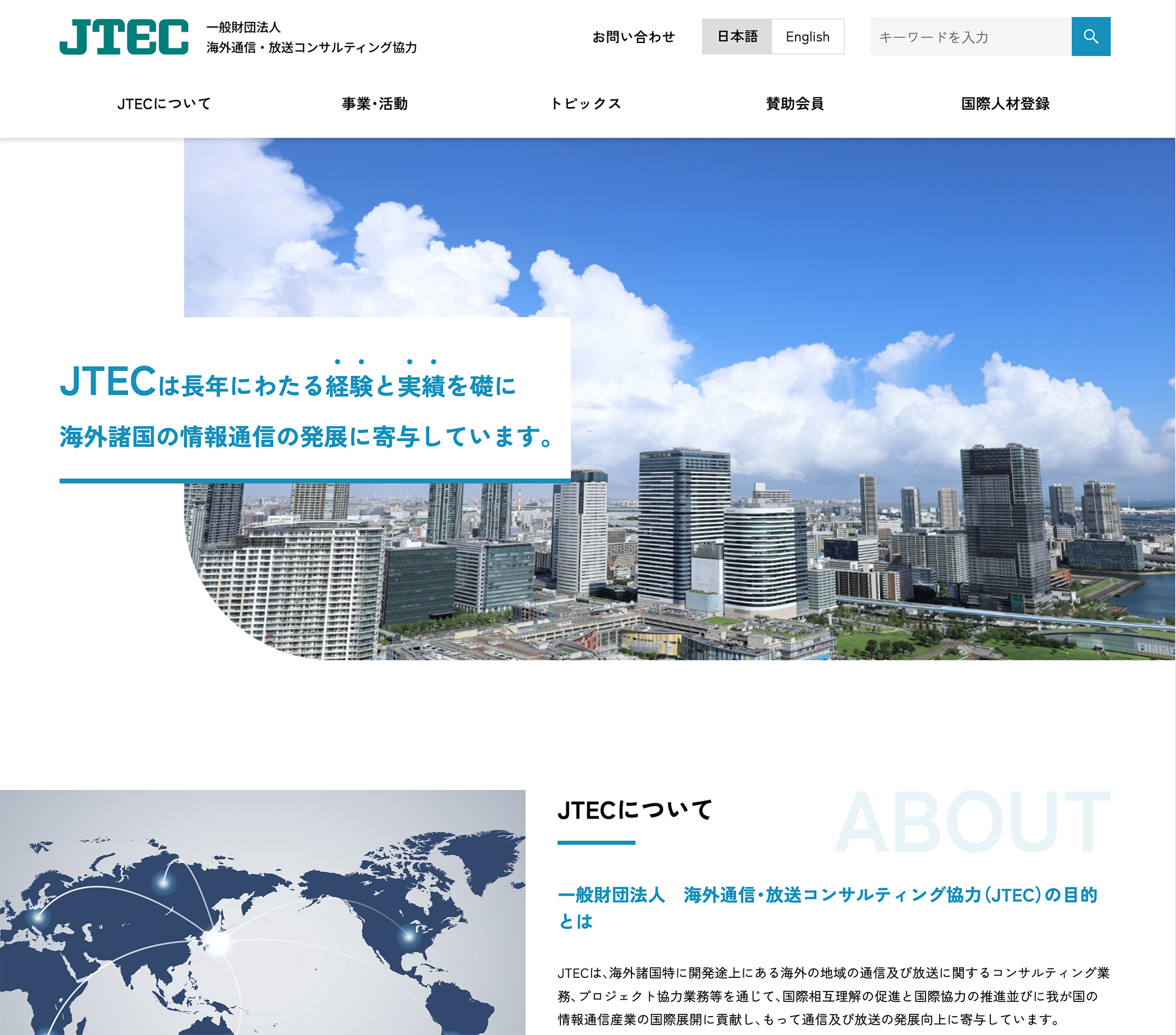 【事例】品川区の一般財団法人　海外通信・放送コンサルティング協力 様