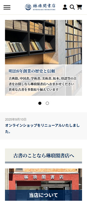 【事例】文京区の古書店　有限会社 琳琅閣書店 様