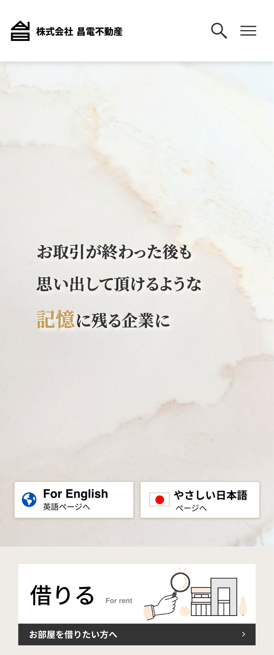 【事例】品川区の不動産会社 株式会社昌電不動産 様