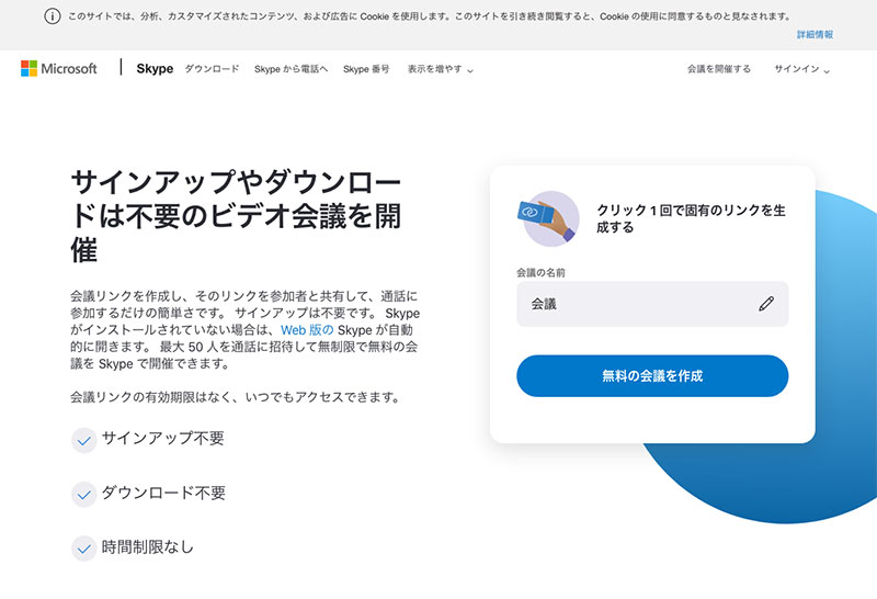 skype