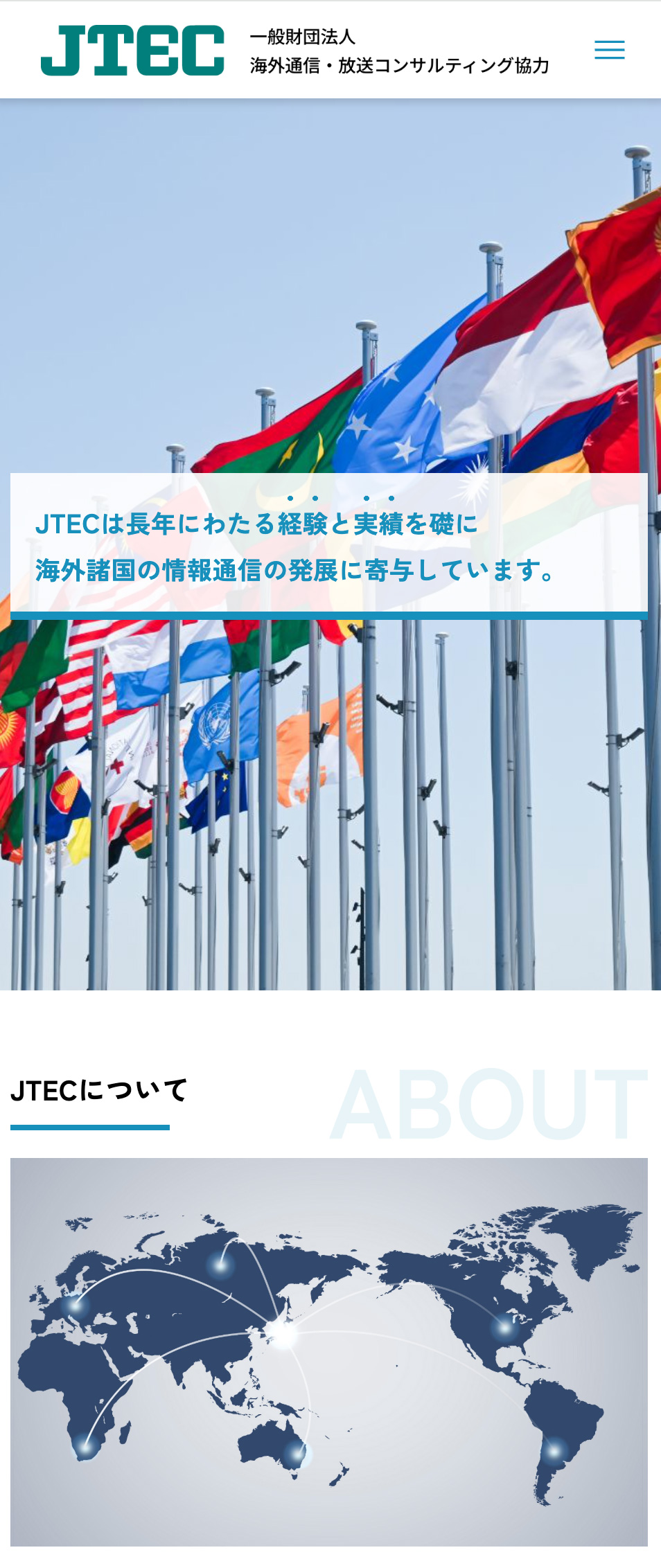 【事例】品川区の一般財団法人　海外通信・放送コンサルティング協力 様
