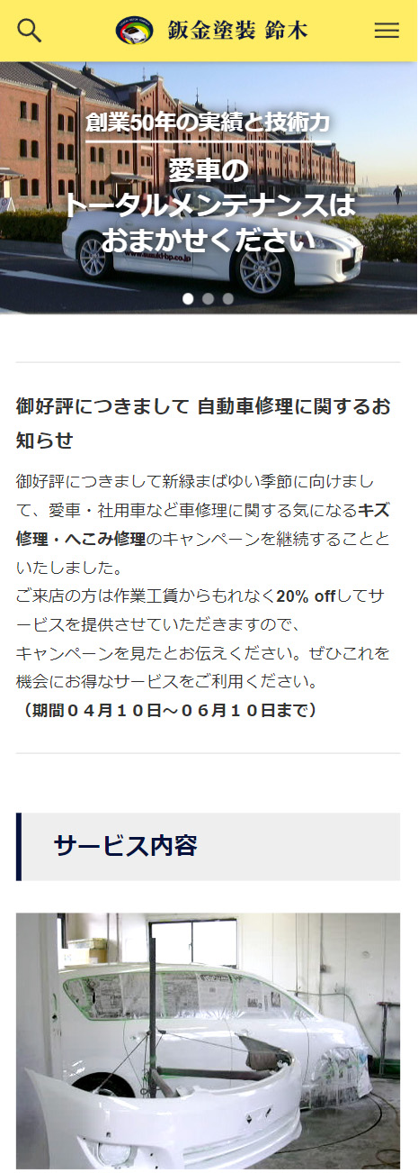 【事例】横浜市神奈川区の板金屋　鈑金塗装鈴木様